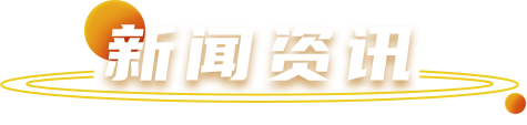 BBIN·宝盈集团(中国)有限公司官网