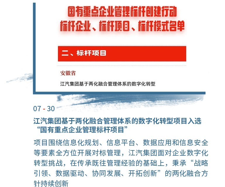 7月30日BBIN宝盈集团基于两化融合治理系统的数字化转型项目入选“国有沉点企业治理标杆项目”